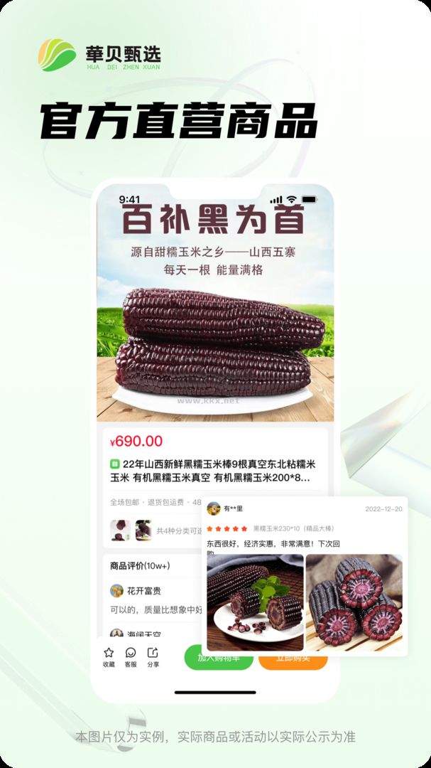 華貝甄選app官方版最新