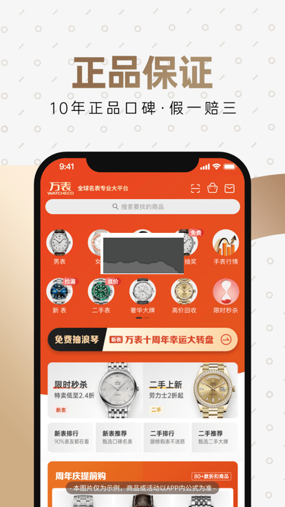 萬表全球名表2024官方安卓版