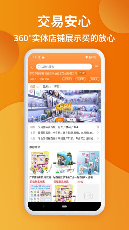 義烏購2024安卓手機版