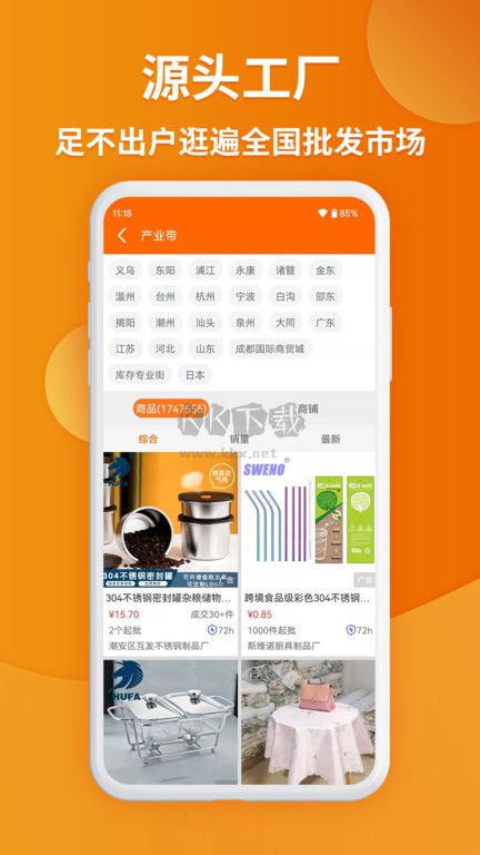 義烏購2024安卓手機版