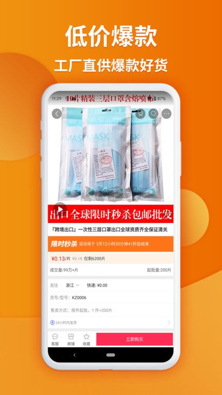 義烏購2024安卓手機版