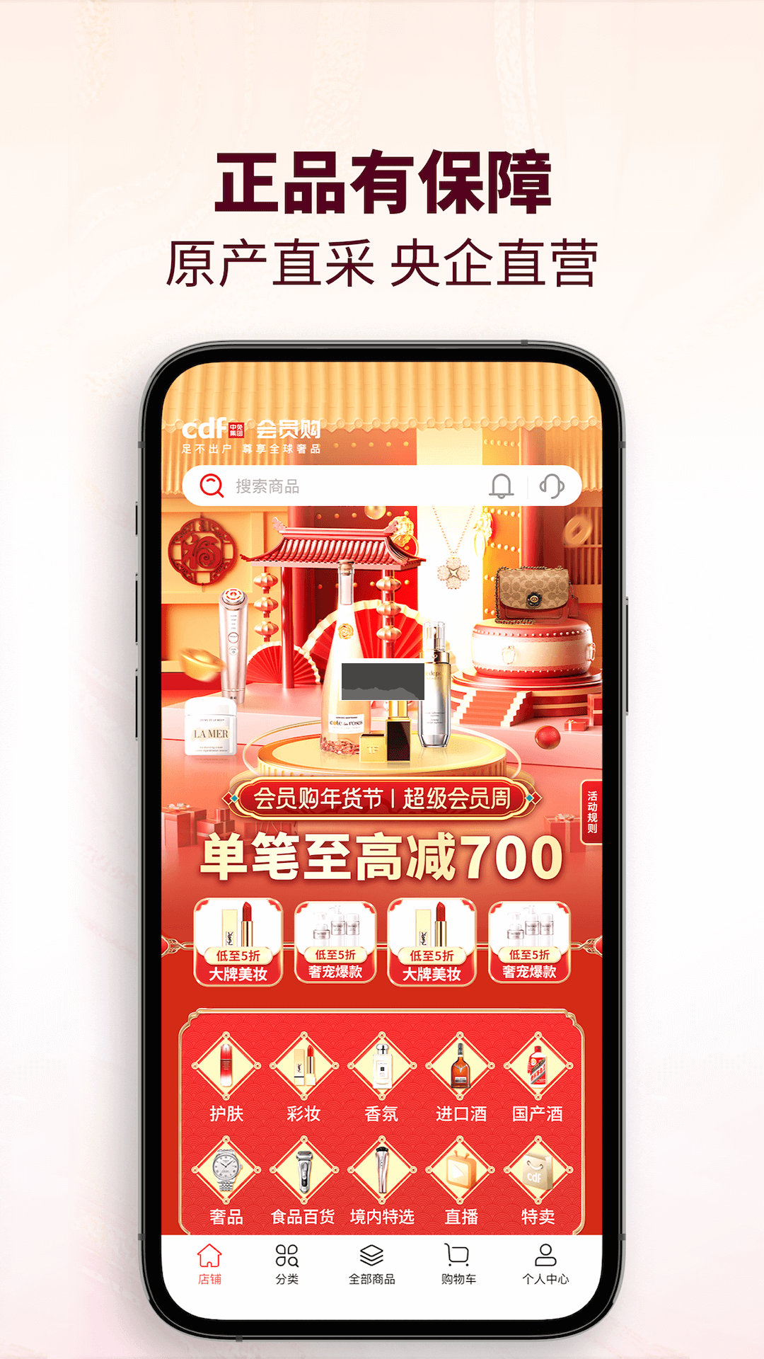 cdf會員購APP