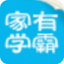 家有學霸2024最新版本 v5.18.2
