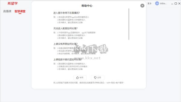 希望學桌面官方正版