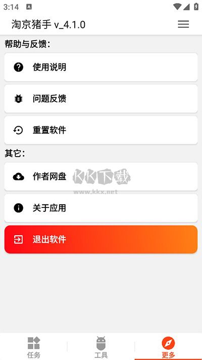 淘京豬手app手機安全版