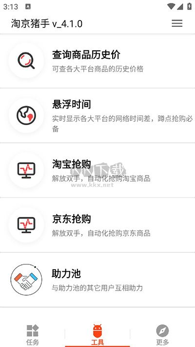 淘京豬手app手機安全版