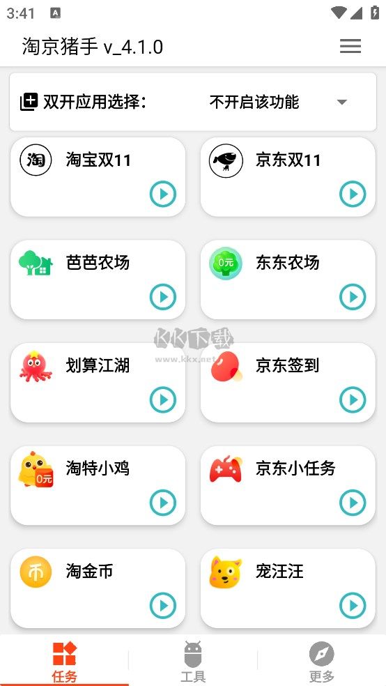 淘京豬手app手機安全版