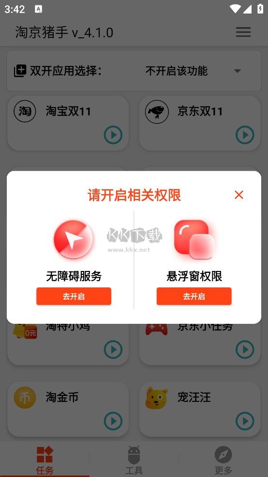 淘京豬手app手機安全版