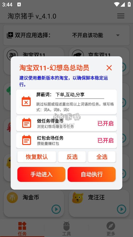 淘京豬手app手機安全版