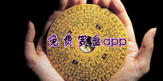 高精度電子羅盤哪家好？電子羅盤app哪個(gè)好用？電子羅盤哪個(gè)app準(zhǔn)確度高？