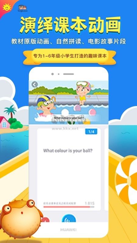 同步學英語app