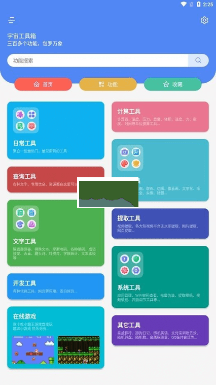 宇宙工具箱最新版解鎖會員