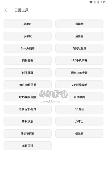 宇宙工具箱最新版解鎖會員