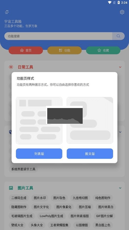 宇宙工具箱最新版解鎖會員