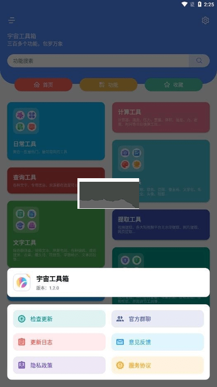 宇宙工具箱最新版解鎖會員