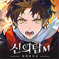 神之塔M：偉大的旅程手機版 v.1.1.110