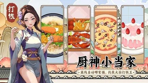 開家鐵匠鋪無廣告版