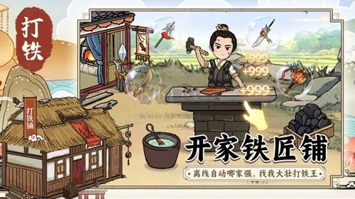 開家鐵匠鋪無廣告版