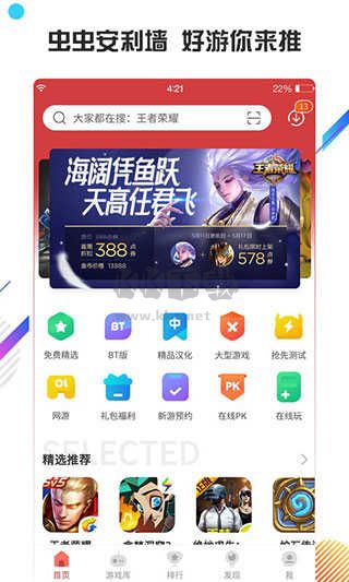 蟲蟲助手2024正版