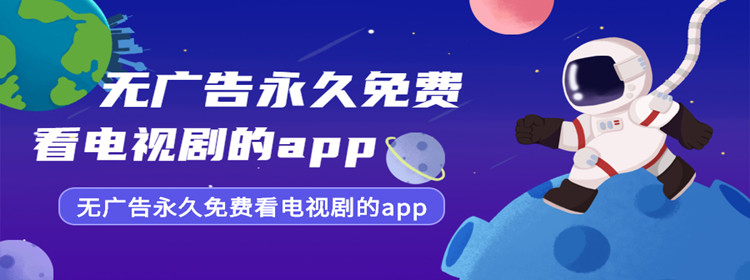 免費(fèi)看電視劇app下載-追劇免費(fèi)的軟件無廣告-無廣告免費(fèi)追劇軟件合集