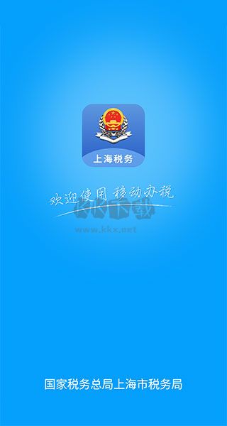 上海稅務2024安卓手機版