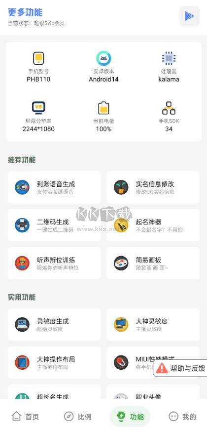 坤坤畫質(zhì)助手最新版