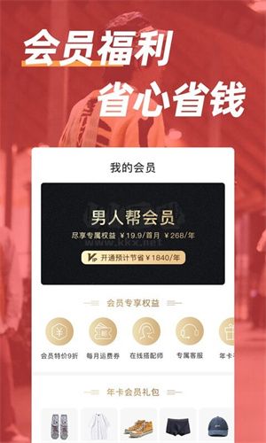 男人幫穿搭A(yù)PP