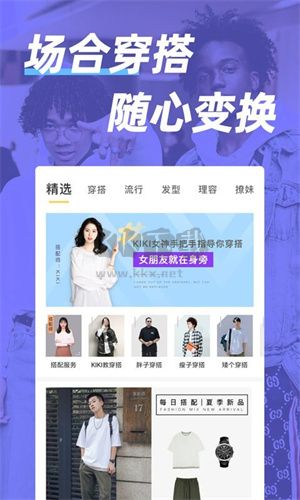 男人幫穿搭A(yù)PP