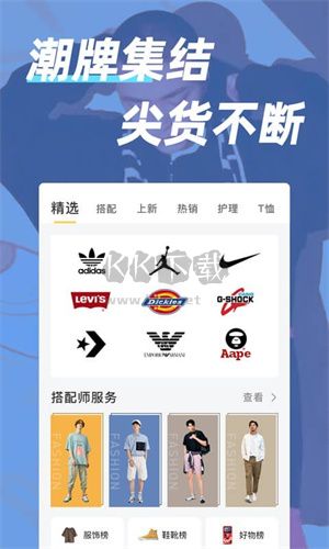 男人幫穿搭A(yù)PP