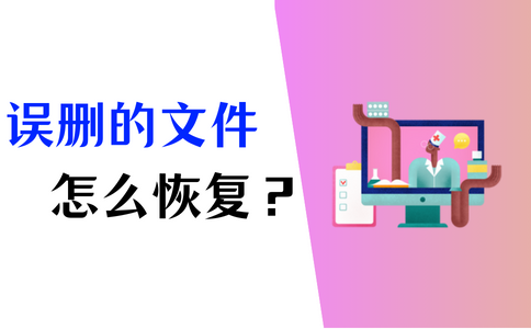 好用的備份還原工具有哪些?電腦數(shù)據(jù)恢復(fù)軟件哪個免費好用?如何恢復(fù)誤刪的文件夾?