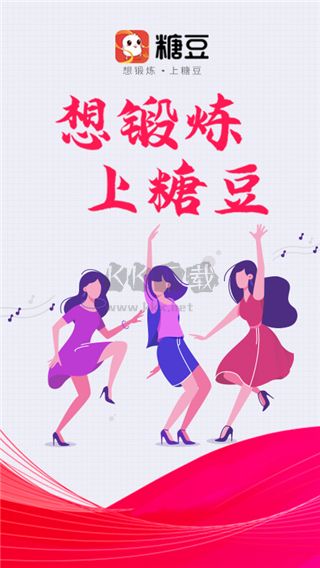 糖豆廣場舞app安卓手機版