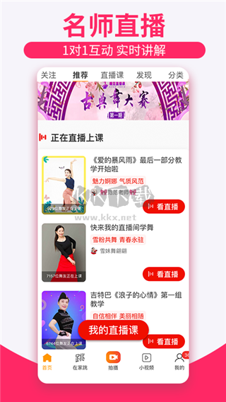 糖豆廣場舞app安卓手機版