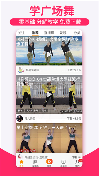 糖豆廣場舞app安卓手機版