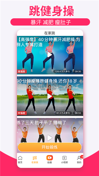 糖豆廣場舞app安卓手機版