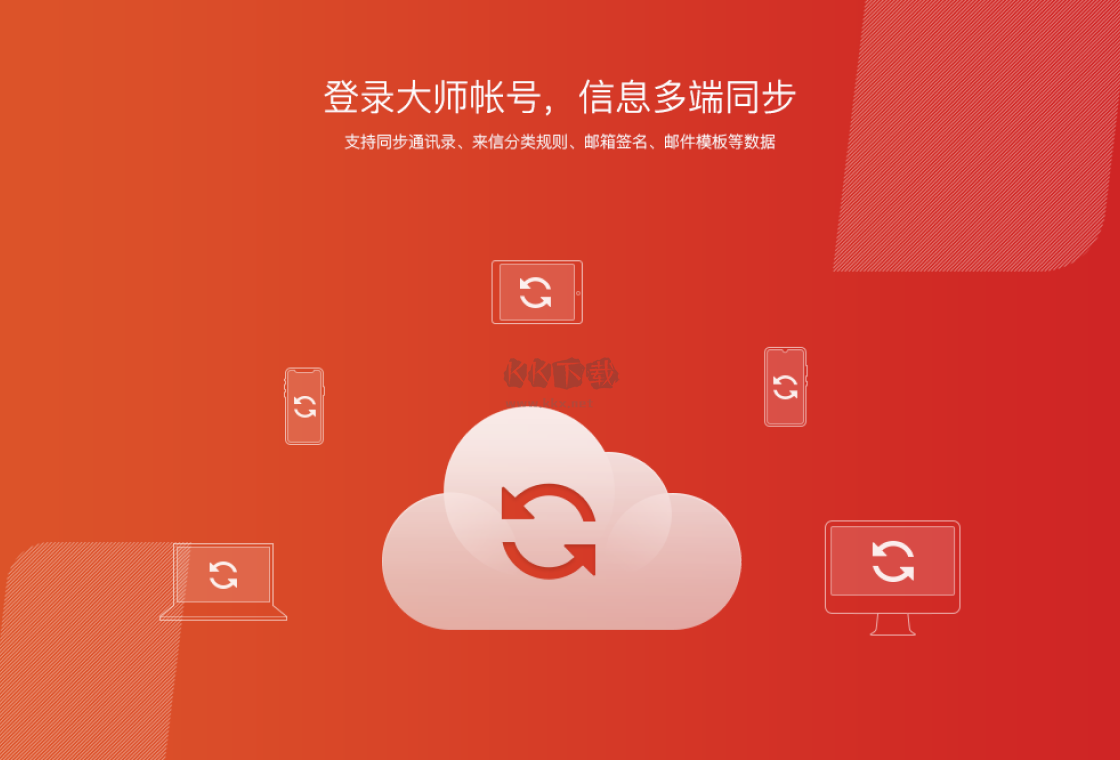 網易郵箱大師PC客戶端官方版最新 
