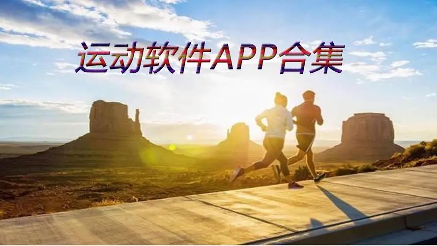 運(yùn)動(dòng)健康app下載-天天跳繩/小米運(yùn)動(dòng)/HeyTap健康-十大運(yùn)動(dòng)app推薦合集