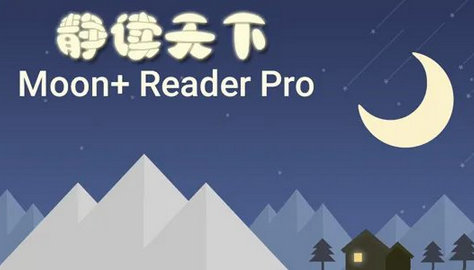 靜讀天下app下載-靜讀天下專業(yè)Pro版/破解版/安卓版 