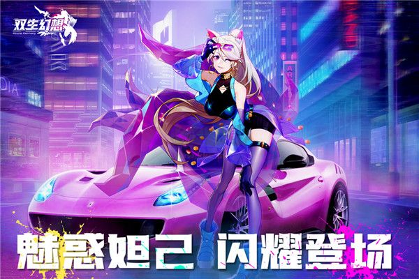 雙生幻想手游