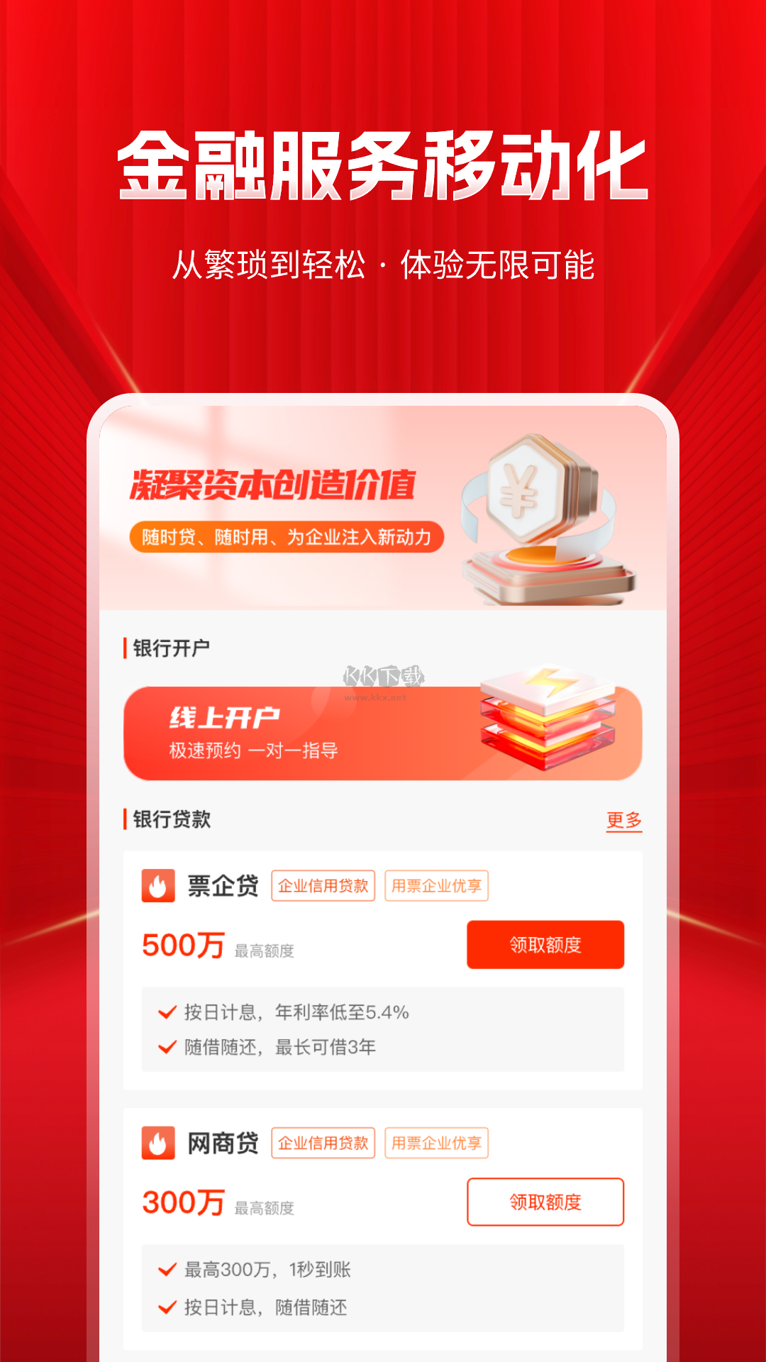 深度票據網2024安卓手機版