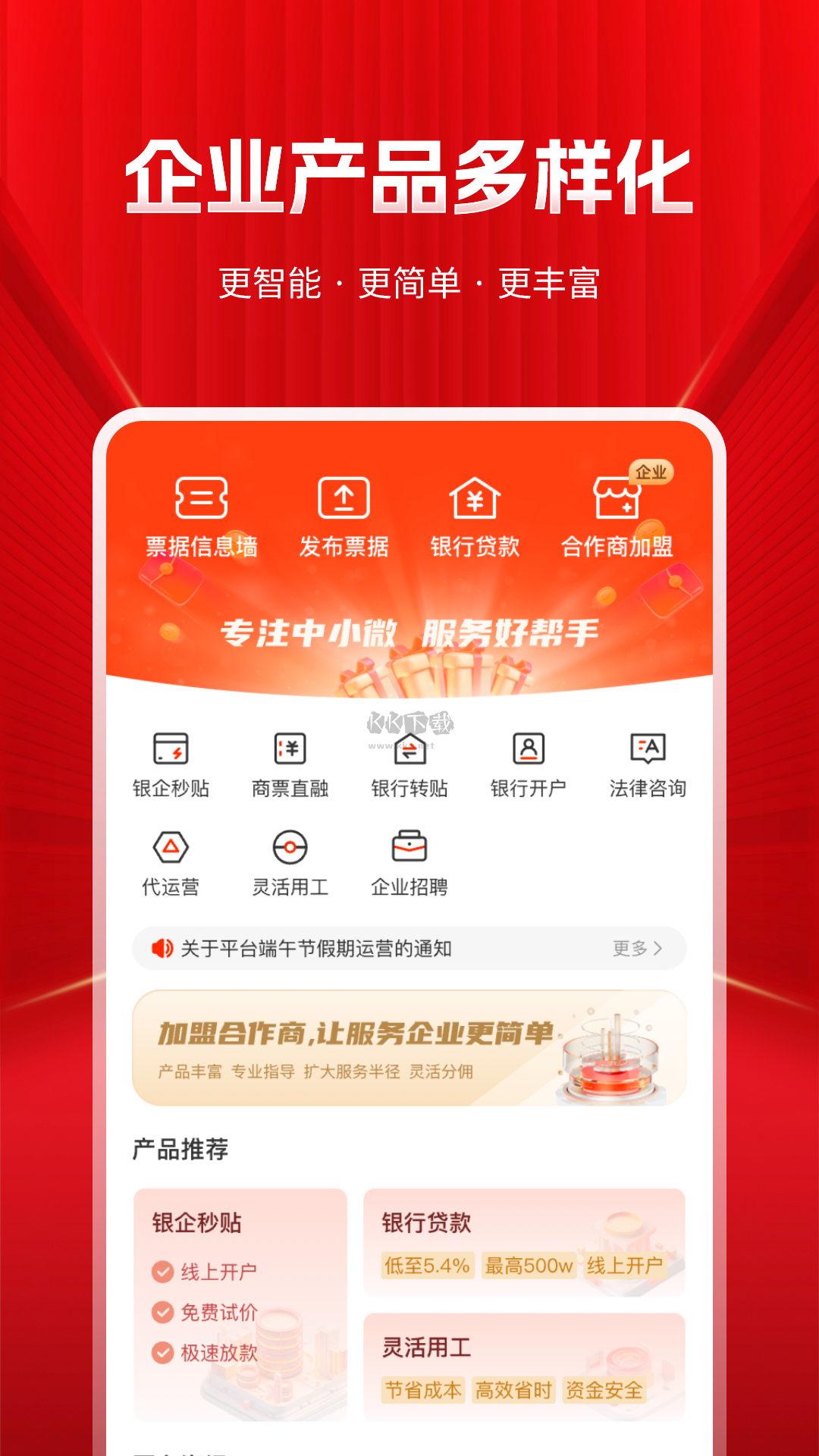 深度票據網2024安卓手機版