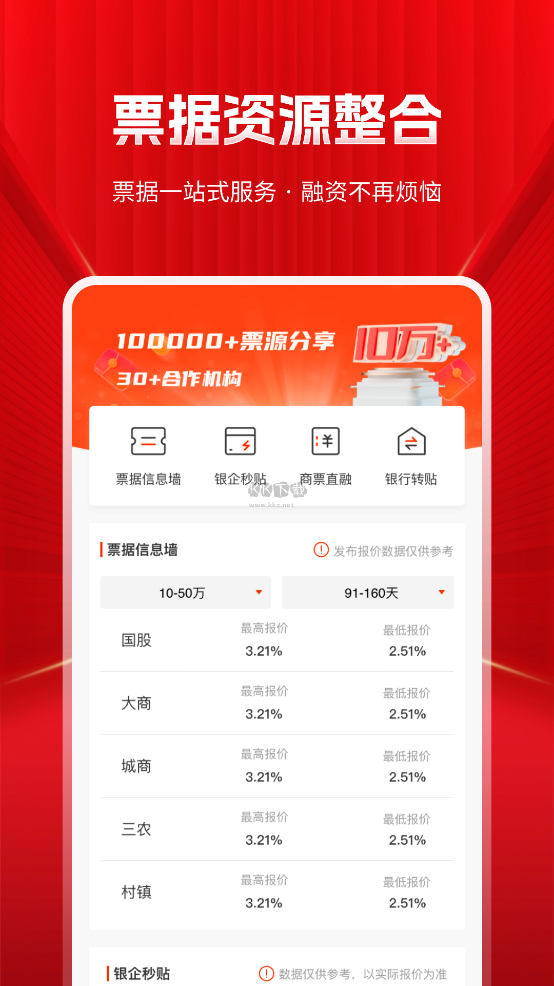 深度票據網2024安卓手機版