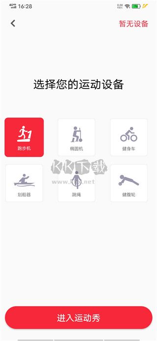 運動秀2024最新安卓版