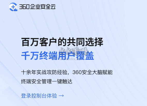 360企業安全云PC客戶端官網版最新