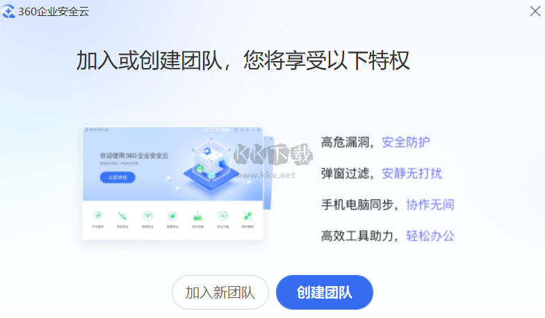360企業安全云PC客戶端官網版最新