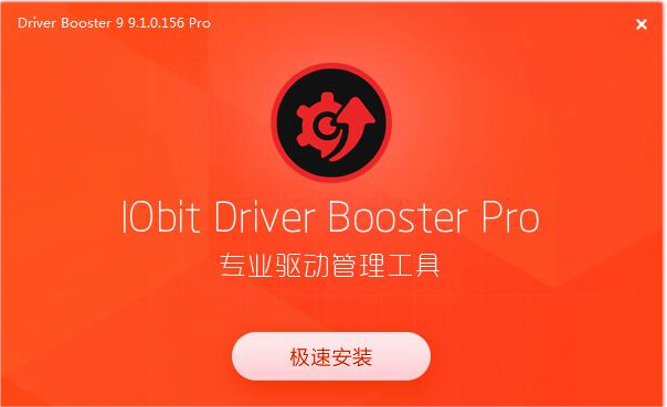 IObit Driver Booster驅(qū)動下載-IObit Driver Booster破解版/專業(yè)版/中文版-IObit Driver Booster驅(qū)動程序版本合集