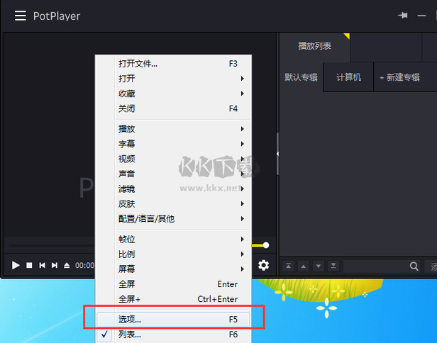 PotPlayer官方純凈版2024