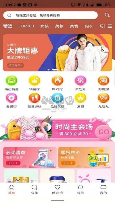 喜淘聯盟app安卓官方版最新 