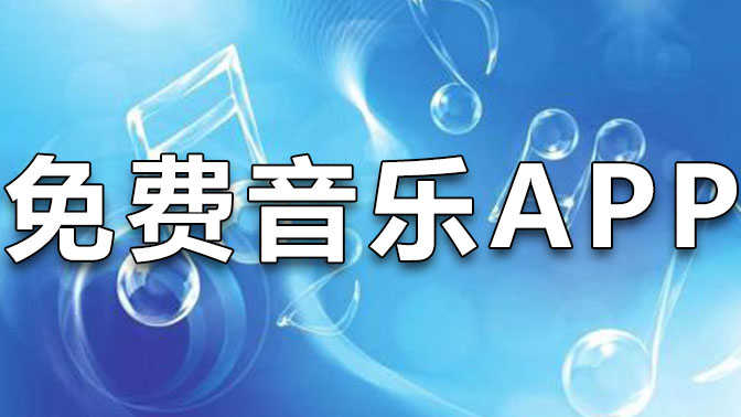 速悅音樂app下載-速悅音樂破解版/官網(wǎng)版/官方版-速悅音樂app版本合集