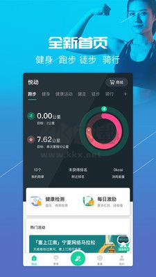悅動圈計步器app官方最新版