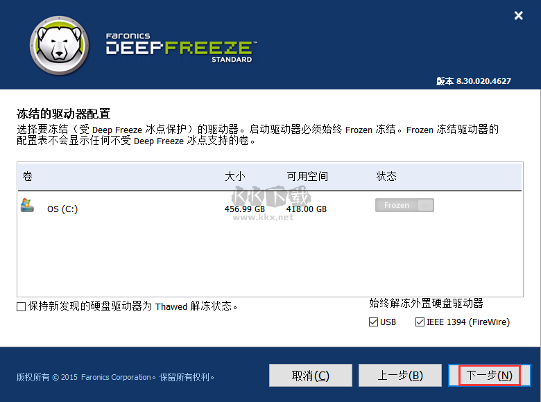 冰點還原精靈2024破解版